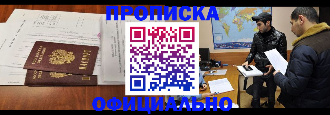 прописка для кредита в Долгопрудном