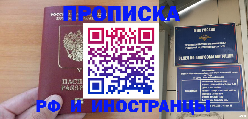 прописка 2025 в Долгопрудном