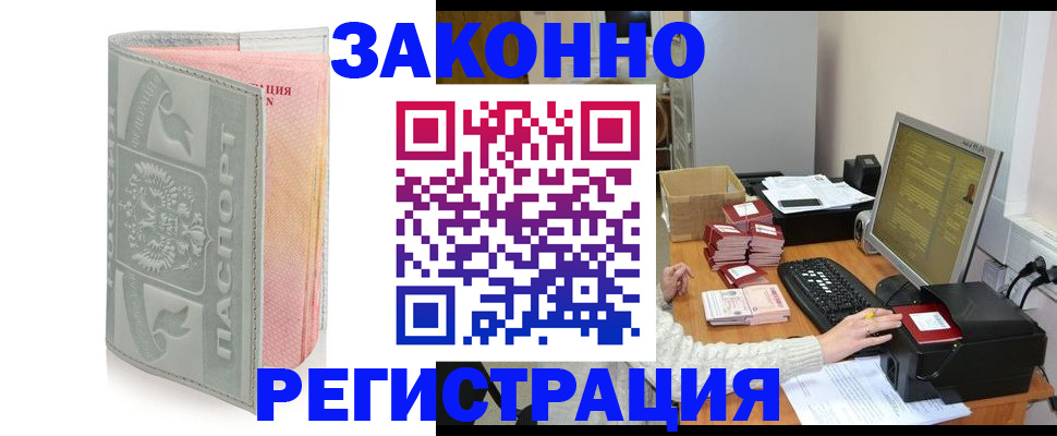 купить прописку в Долгопрудном